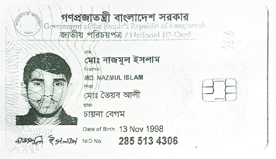 Image of মো: নাজমুল ইসলাম